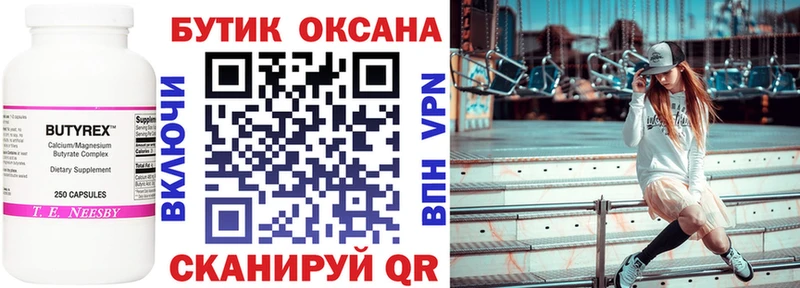 Бутират Butirat Мостовской